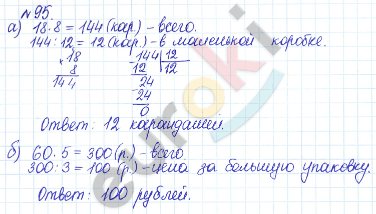 Математика 5 класс. Задачник Бунимович, Кузнецова Задание 95