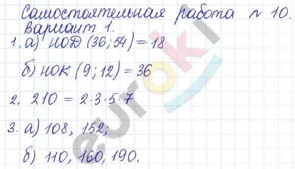 Математика 5 класс. Задачник Бунимович, Кузнецова Вариант 1