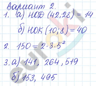 Математика 5 класс. Задачник Бунимович, Кузнецова Вариант 2