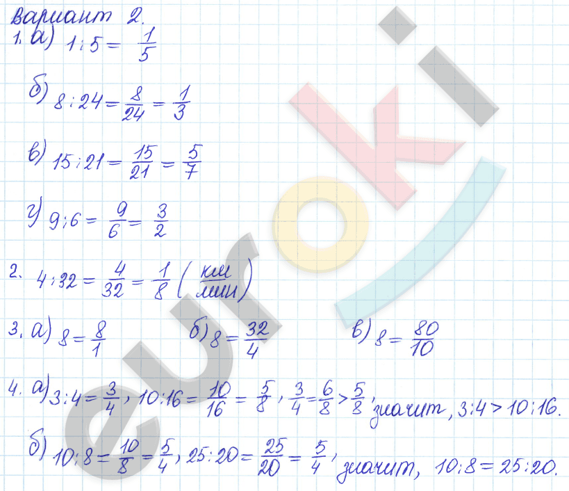 Математика 5 класс. Задачник Бунимович, Кузнецова Вариант 2