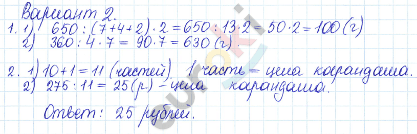 Математика 5 класс. Задачник Бунимович, Кузнецова Вариант 2