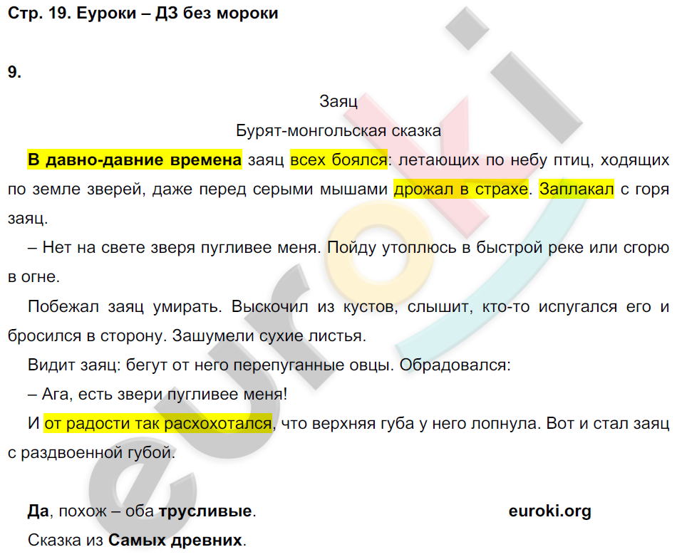 Рабочая тетрадь по литературному чтению 3 класс. Часть 1, 2 Малаховская Страница 19