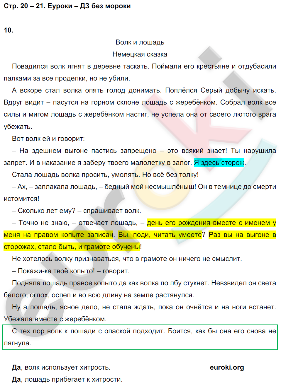 Рабочая тетрадь по литературному чтению 3 класс. Часть 1, 2 Малаховская Страница 20