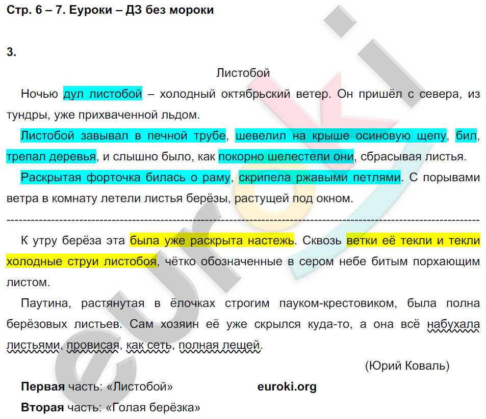 Рабочая тетрадь по литературному чтению 3 класс. Часть 1, 2 Малаховская Страница 7