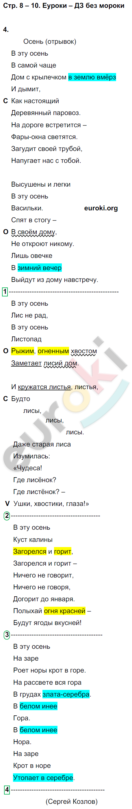 Рабочая тетрадь по литературному чтению 3 класс. Часть 1, 2 Малаховская Страница 9