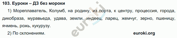 Русский язык 4 класс Полякова Задание 103