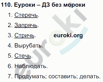 Русский язык 4 класс Полякова Задание 110