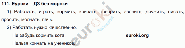 Русский язык 4 класс Полякова Задание 111