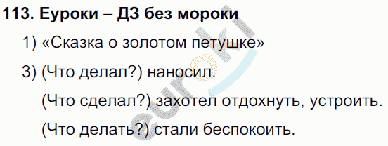 Русский язык 4 класс Полякова Задание 113