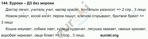 Русский язык 4 класс Полякова Задание 144