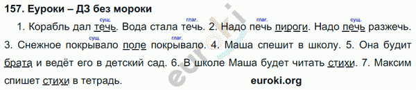 Русский язык 4 класс Полякова Задание 157
