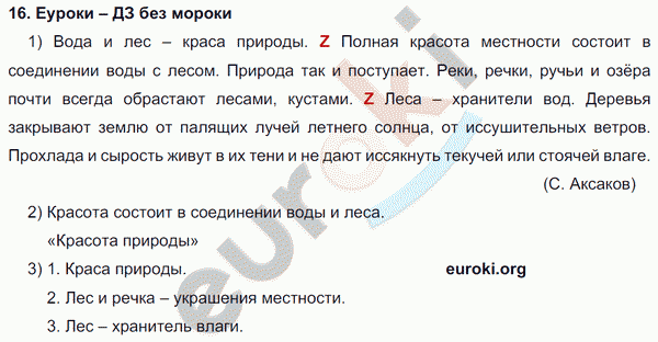 Русский язык 4 класс Полякова Задание 16