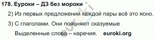 Русский язык 4 класс Полякова Задание 178