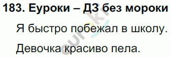 Русский язык 4 класс Полякова Задание 183