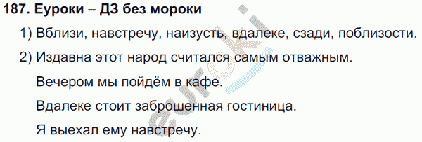 Русский язык 4 класс Полякова Задание 187
