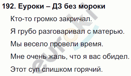 Русский язык 4 класс Полякова Задание 192