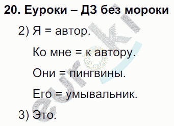 Русский язык 4 класс Полякова Задание 20