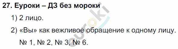 Русский язык 4 класс Полякова Задание 27