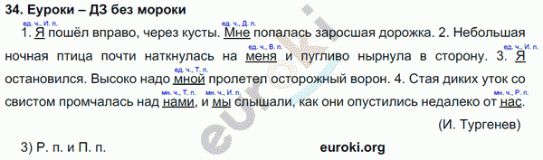 Русский язык 4 класс Полякова Задание 34