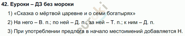 Русский язык 4 класс Полякова Задание 42