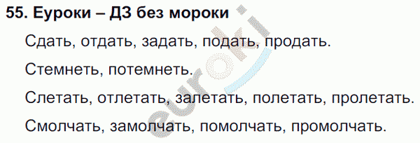 Русский язык 4 класс Полякова Задание 55