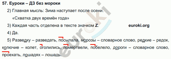 Русский язык 4 класс Полякова Задание 57