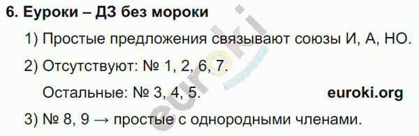 Русский язык 4 класс Полякова Задание 6