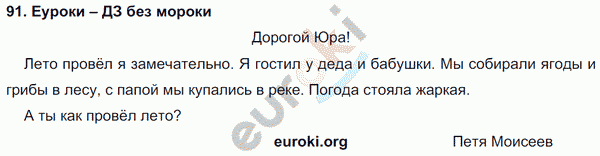 Русский язык 4 класс Полякова Задание 91