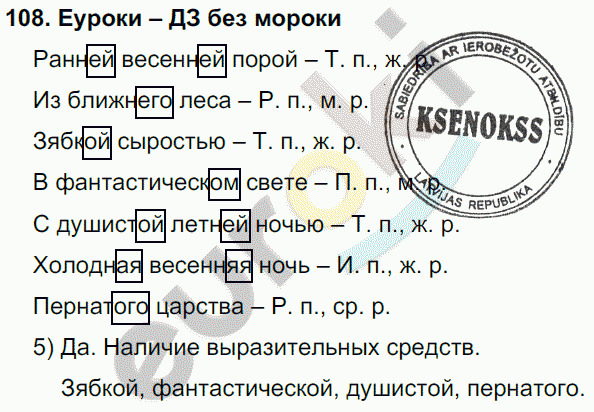 Русский язык 4 класс Полякова Задание 108