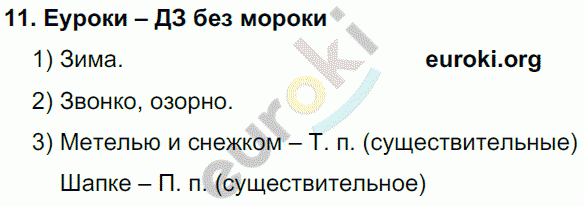 Русский язык 4 класс Полякова Задание 11