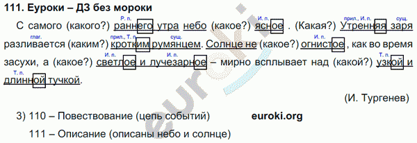 Русский язык 4 класс Полякова Задание 111
