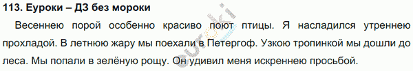 Русский язык 4 класс Полякова Задание 113