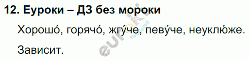 Русский язык 4 класс Полякова Задание 12