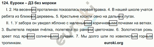 Русский язык 4 класс Полякова Задание 124