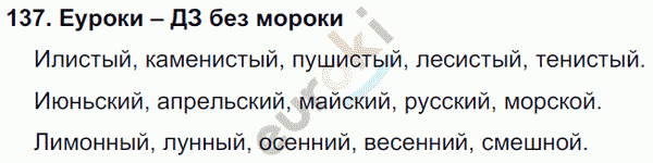 Русский язык 4 класс Полякова Задание 137