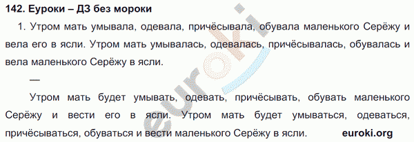 Русский язык 4 класс Полякова Задание 142
