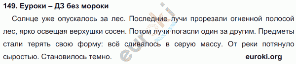 Русский язык 4 класс Полякова Задание 149