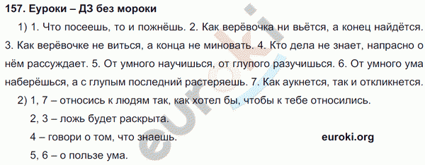 Русский язык 4 класс Полякова Задание 157