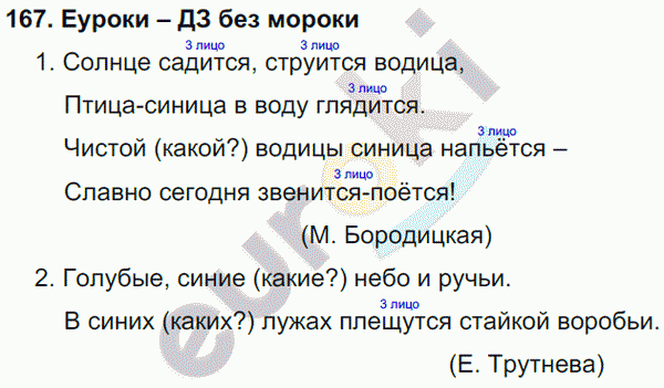 Русский язык 4 класс Полякова Задание 167
