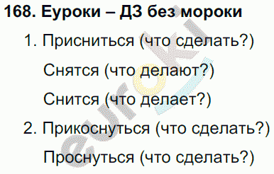 Русский язык 4 класс Полякова Задание 168
