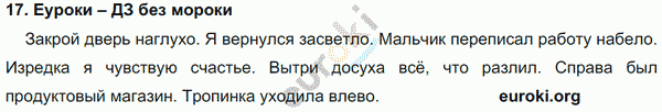 Русский язык 4 класс Полякова Задание 17