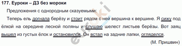 Русский язык 4 класс Полякова Задание 177
