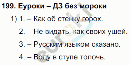 Русский язык 4 класс Полякова Задание 199