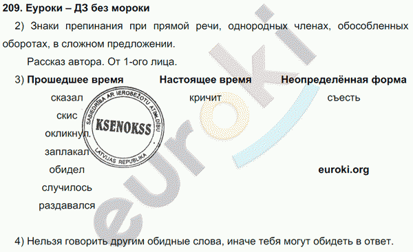 Русский язык 4 класс Полякова Задание 209