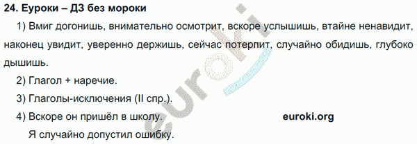 Русский язык 4 класс Полякова Задание 24