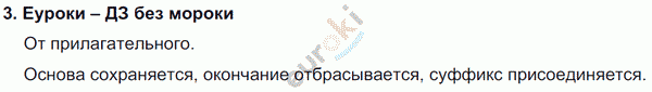 Русский язык 4 класс Полякова Задание 3