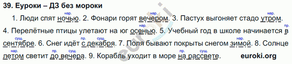 Русский язык 4 класс Полякова Задание 39