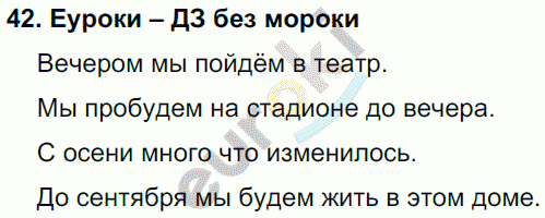 Русский язык 4 класс Полякова Задание 42