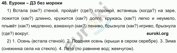 Русский язык 4 класс Полякова Задание 48