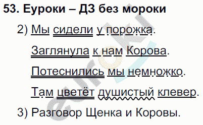 Русский язык 4 класс Полякова Задание 53